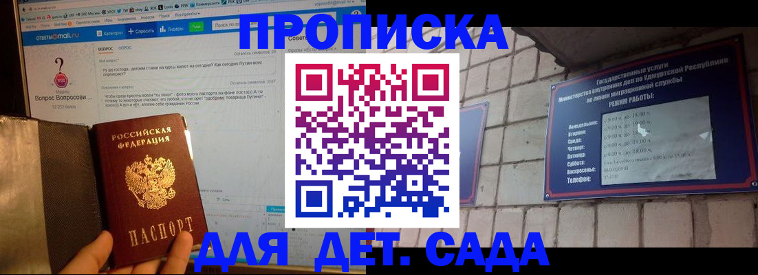регистрация для дет. сада в Пролетарске