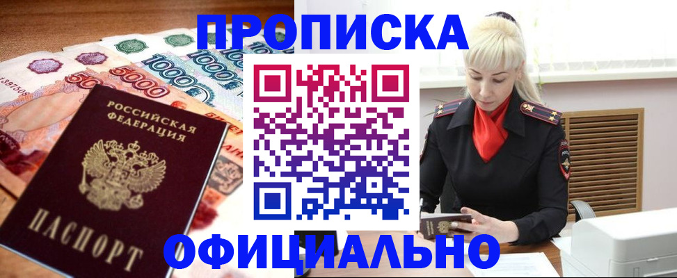 прописка поиск в Пролетарске