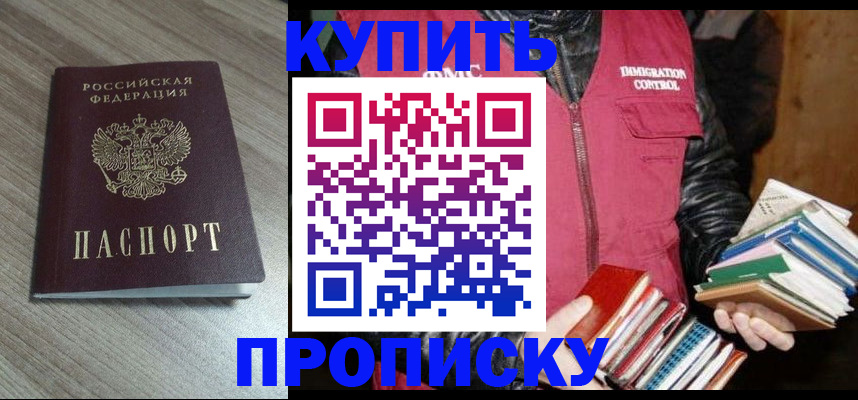 прописка регистрация в Пролетарске