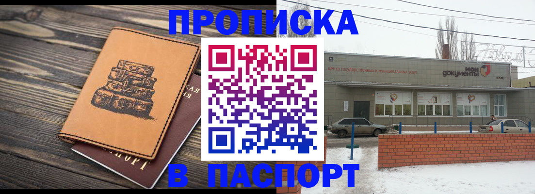 прописка поиск в Пролетарске