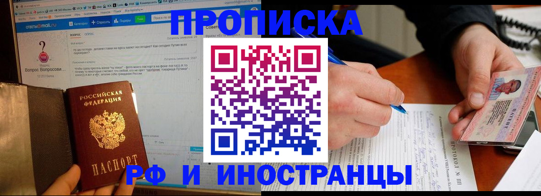купить прописку в Пролетарске