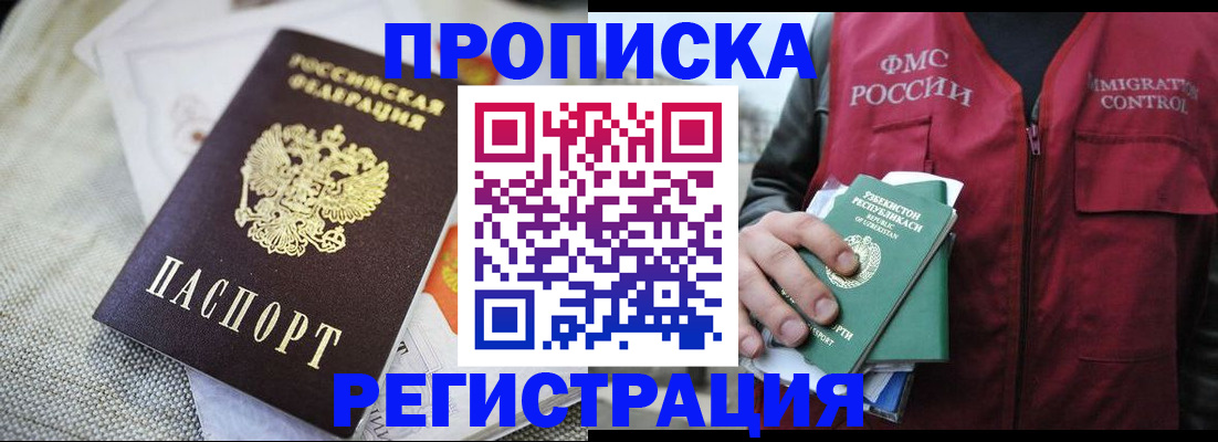 прописка поиск в Пролетарске